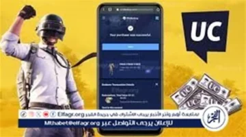 خصومات حصرية شحن شدات ببجي موبايل 2025 بالآيدي عبر Midasbuy
